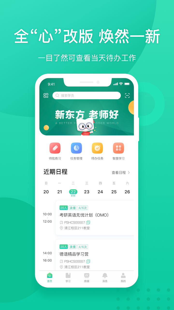 新东方教师端app截图2