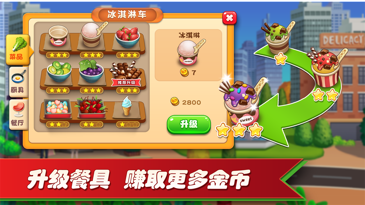梦幻餐厅2游戏(Happy Cooking)截图1