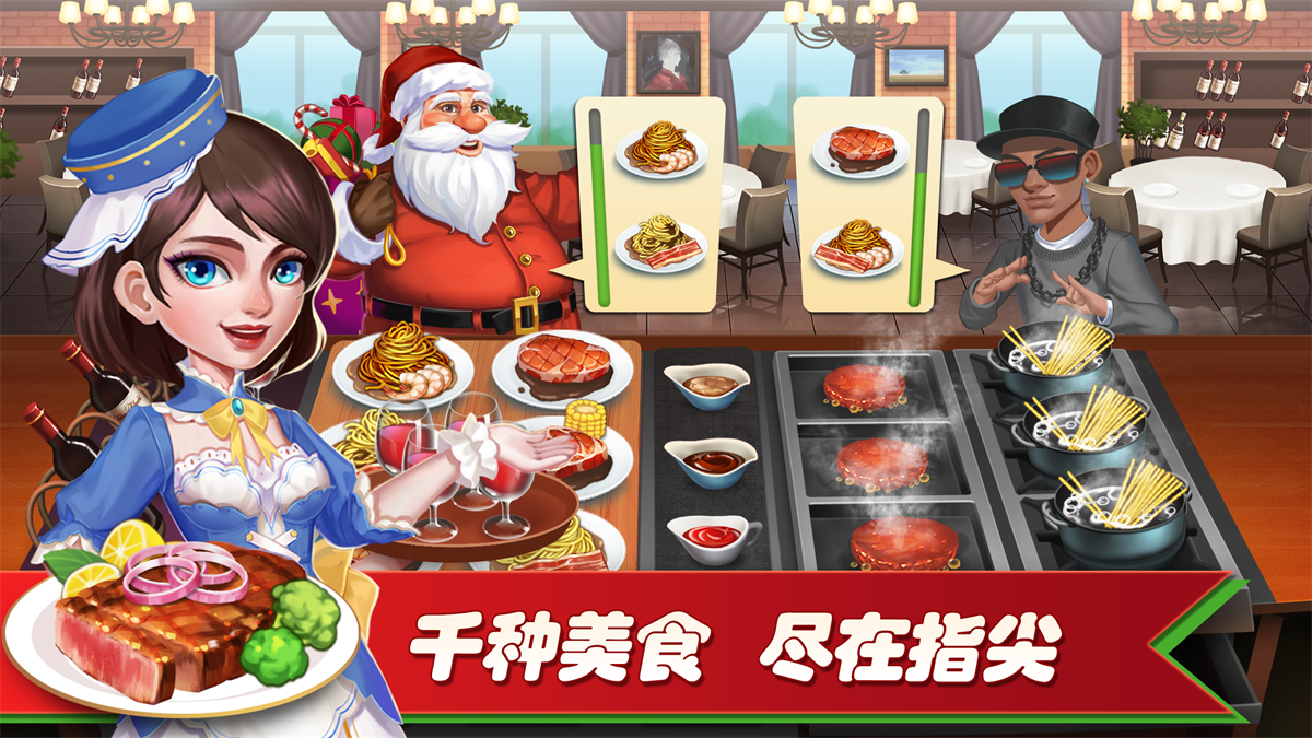 梦幻餐厅2游戏(Happy Cooking)截图2