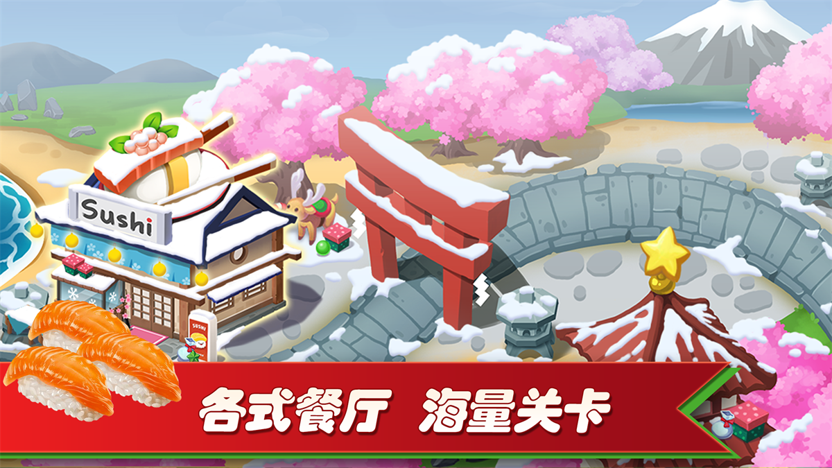梦幻餐厅2游戏(Happy Cooking)截图3