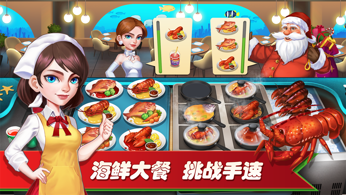 梦幻餐厅2游戏(Happy Cooking)截图4