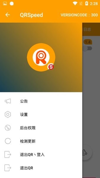qrspeed词库