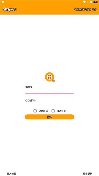 qrspeed机器人官方版截图1