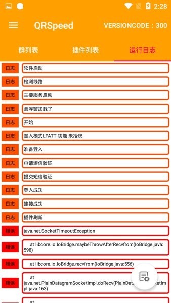 qrspeed机器人官方版截图4