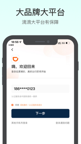 滴滴送货司机版app下载