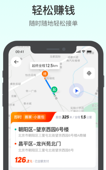 滴滴送货司机版app下载
