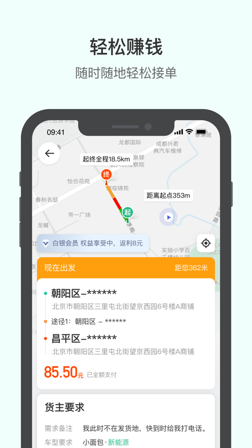 滴滴送货司机版app下载截图2