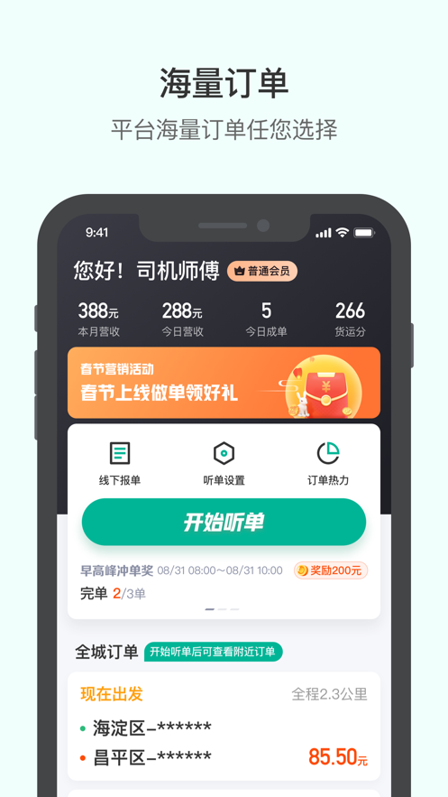滴滴送货司机版app下载截图3
