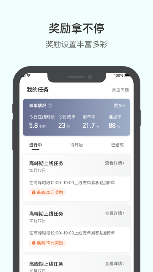 滴滴送货司机版app下载截图4