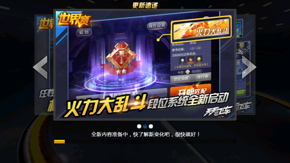 天天飞车截图1