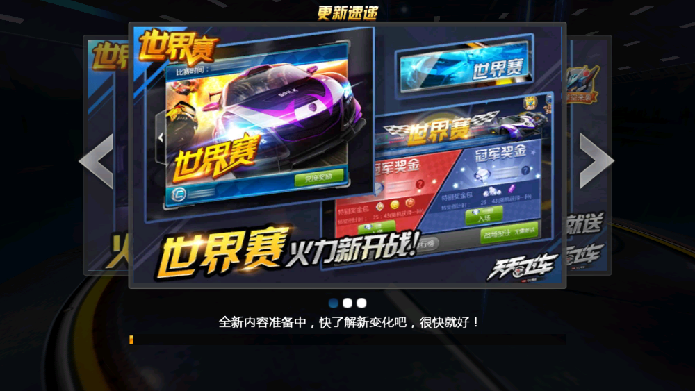天天飞车截图2