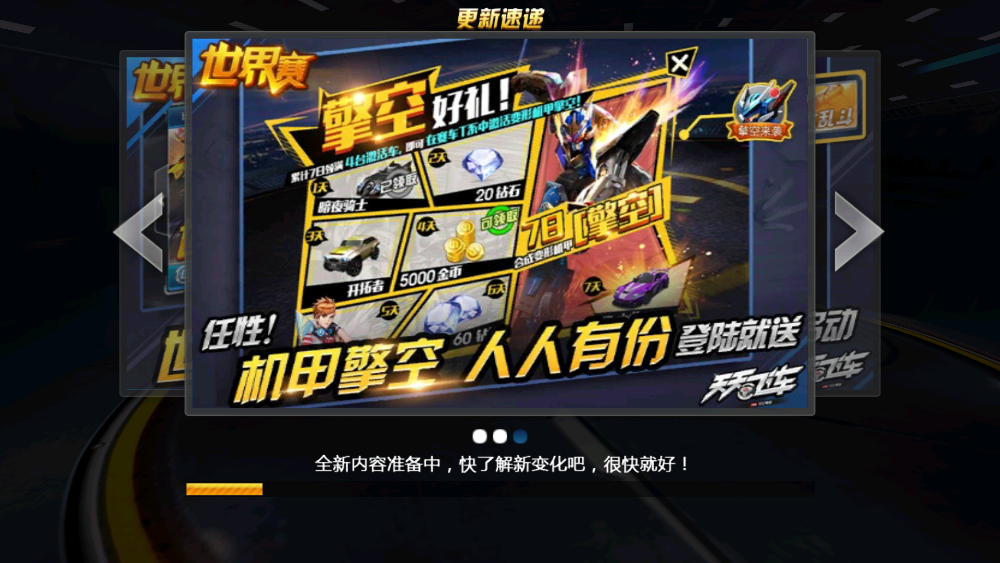 天天飞车截图3