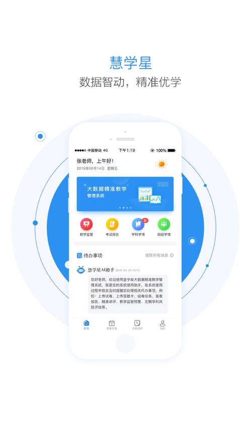 慧学星app截图1