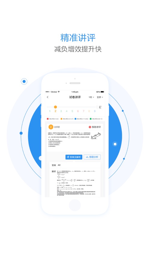 慧学星app截图3