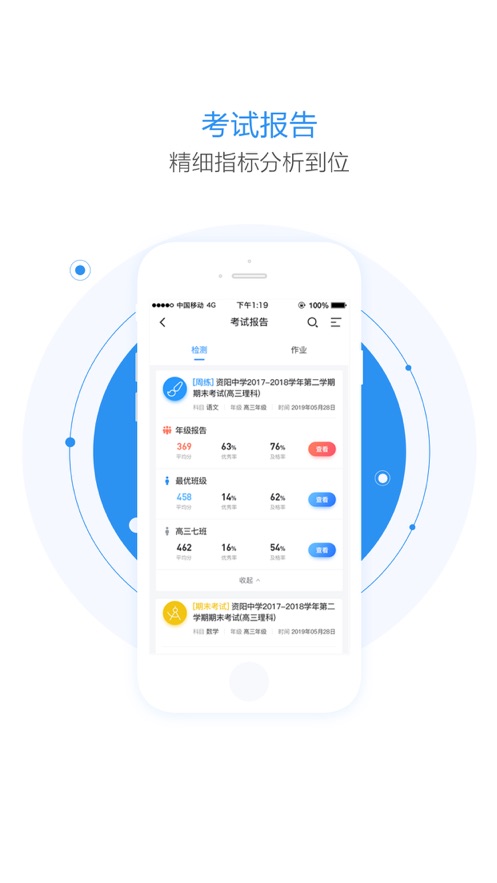慧学星app截图4