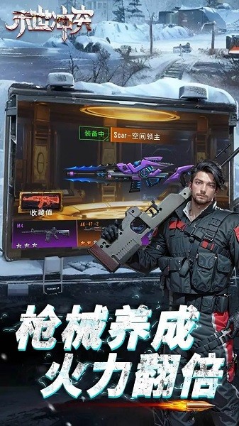 末世冲突最新版本官方截图1