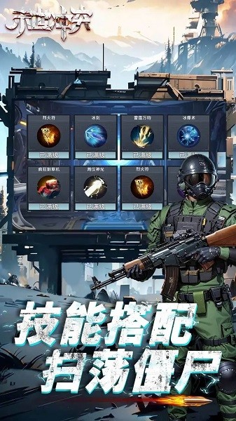 末世冲突最新版本官方截图2