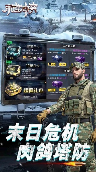 末世冲突最新版本官方截图4