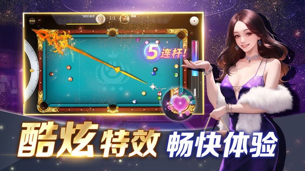 开心台球手游