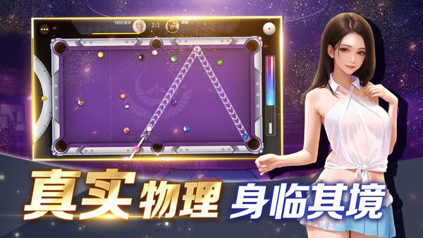开心台球最新版截图1