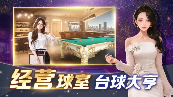 开心台球最新版截图2
