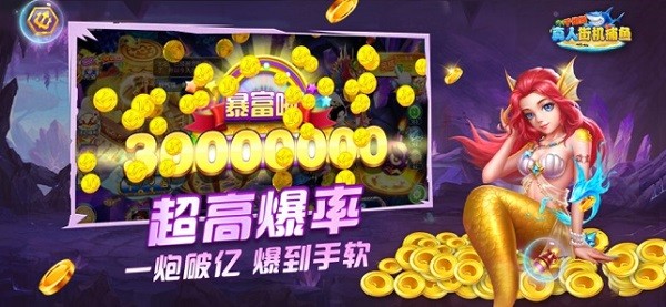 真人街机捕鱼官方免费版
