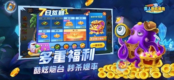 真人街机捕鱼千炮版(真人比赛)截图2