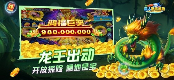 真人街机捕鱼千炮版(真人比赛)截图3