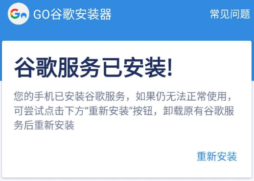 Go谷歌安装器三件套下载