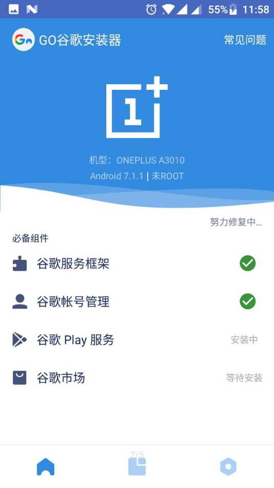 Go谷歌安装器三件套下载截图2