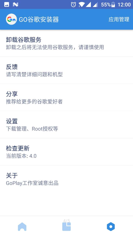Go谷歌安装器三件套下载截图4