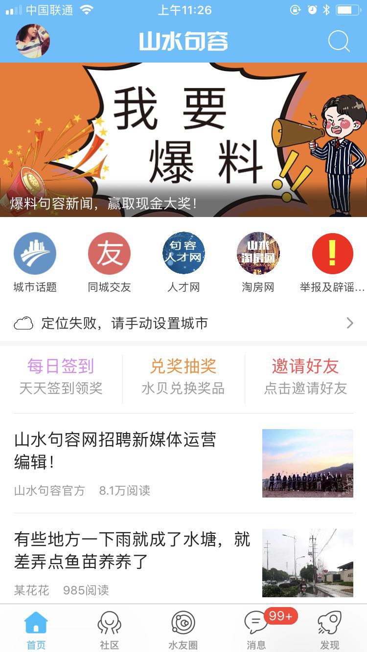 山水句容网app下载截图1