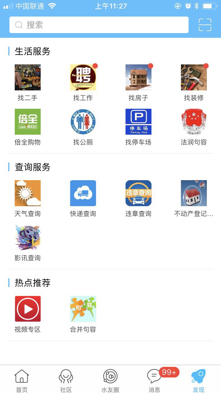 山水句容网app下载截图3