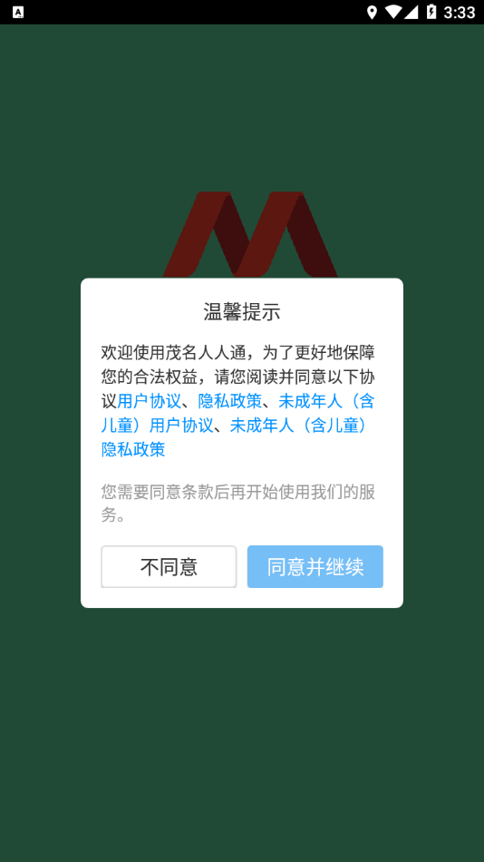 茂名人人通下载官方下载截图1