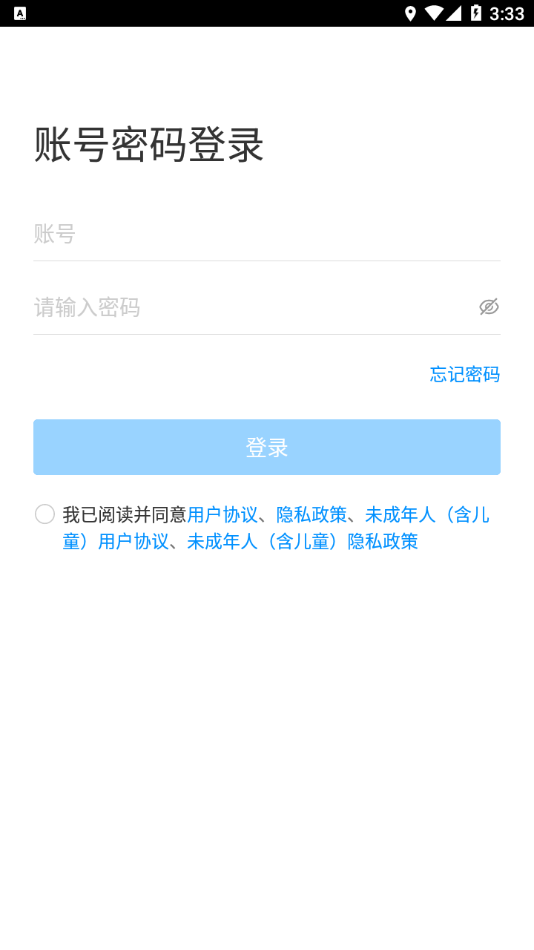 茂名人人通下载官方下载截图3