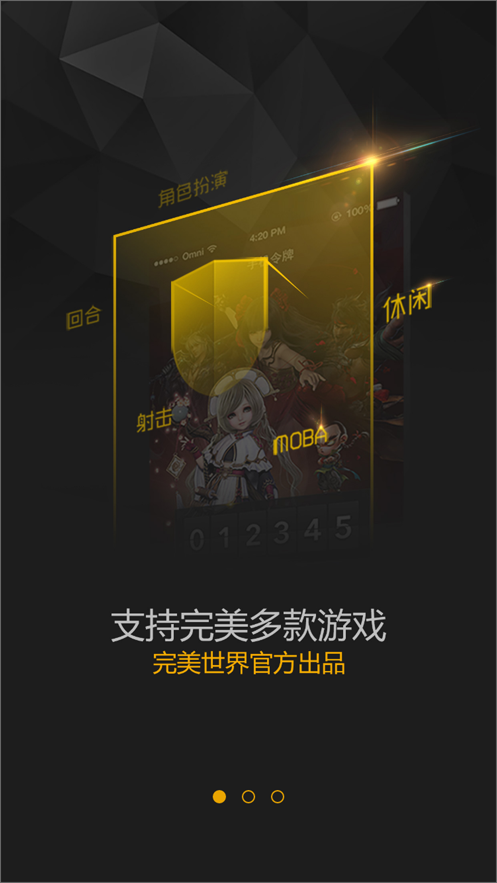 完美世界手机令牌app下载截图2