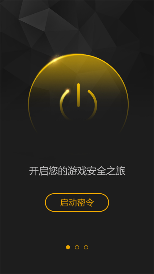 完美世界手机令牌app下载截图3