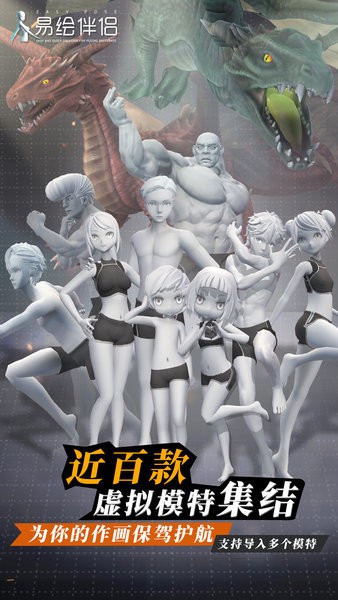 易绘伴侣游戏