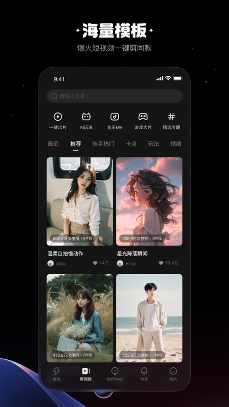 快影下载免费官方版截图1