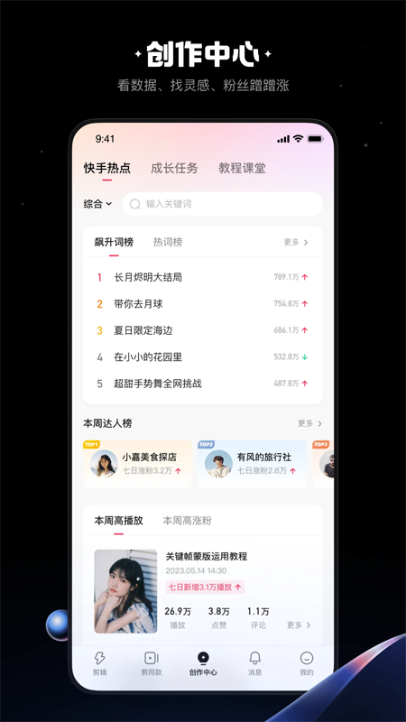 快影下载免费官方版截图2