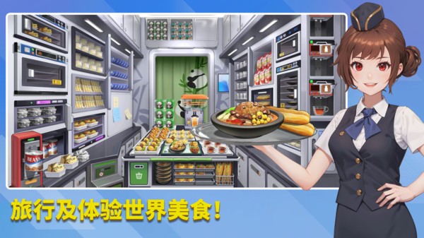 宝宝烹饪师手游