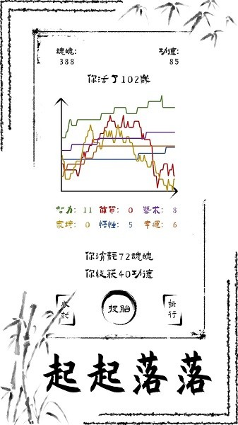 投胎模拟器游戏手机版截图2