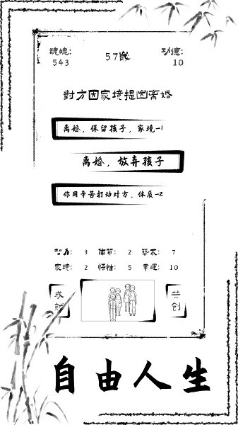 投胎模拟器游戏手机版截图3