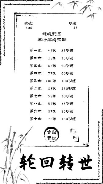 投胎模拟器游戏手机版截图4