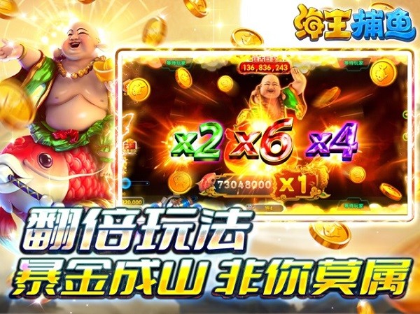 海王捕鱼换话费截图2