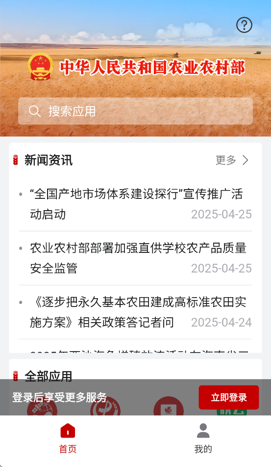 农政通app(农业农村部政务通)截图1