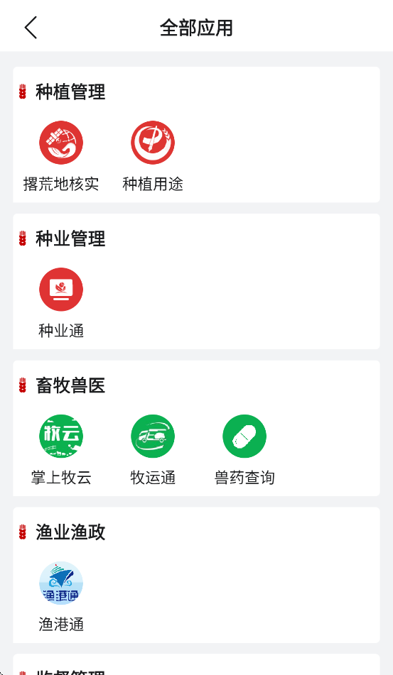 农政通app(农业农村部政务通)截图2