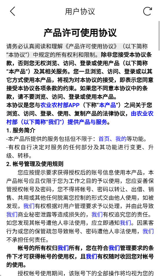 农政通app(农业农村部政务通)截图4