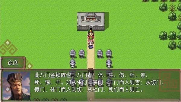 吞食天地蜀汉传游戏截图2