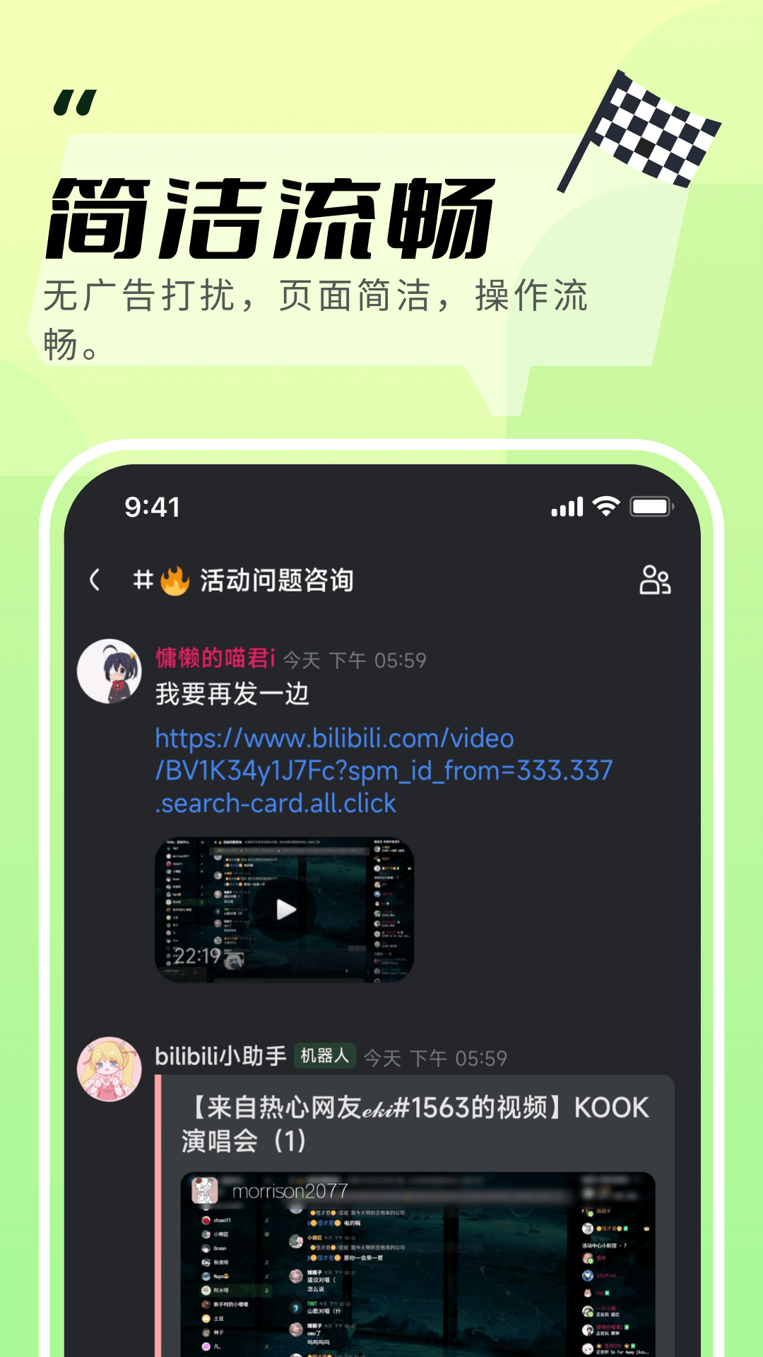 KOOK语音下载安装截图1